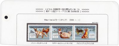 купить Мавритания сцепка из 3 марок 2000 "Кошки"
