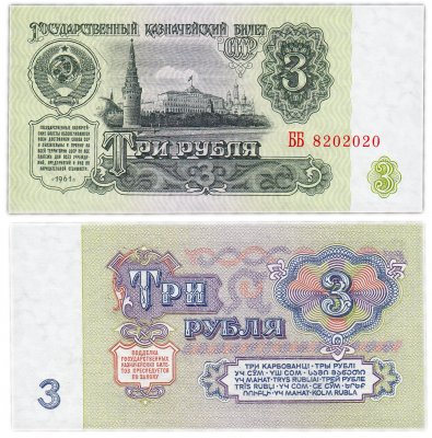 купить 3 рубля 1961 В3.2Б по Засько, красивый номер 8202020 ПРЕСС