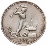 купить Полтинник 1927 ПЛ