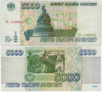купить 5000 рублей 1995