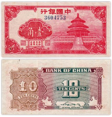 купить Китай 10 центов 1940 (Pick 82)