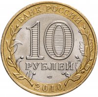 купить 10 рублей 2010 СПМД "Пермский край (Пермь, ЧЯП)"