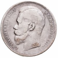 купить 1 рубль 1899 ФЗ