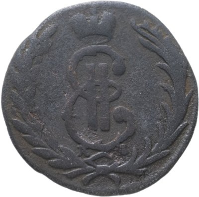 купить 1 копейка 1778 КМ сибирская монета