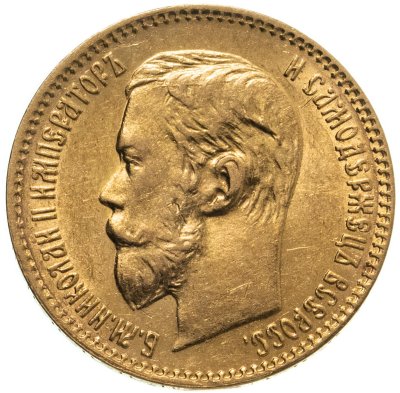 купить 5 рублей 1897 АГ, Биткин №18