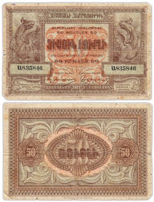 купить Армения 50 рублей 1919