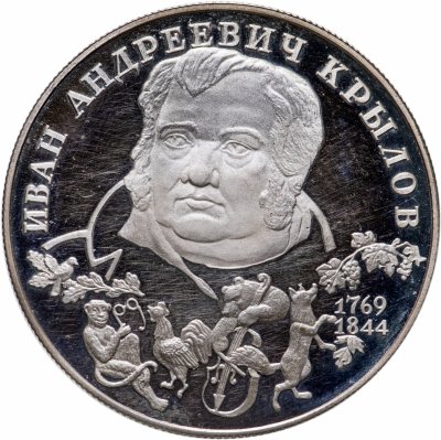 купить Россия 2 рубля 1994 Proof "225-лет со дня рождения И.А.Крылова"