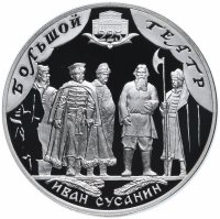 купить 3 рубля 2001 СПМД Proof "225-летие Большого театра, Иван Сусанин"