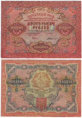 купить 10000 рублей 1919 наркомфин Крестинский