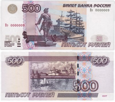купить 500 рублей 1997 (модификация 2004) тип литер Большая/маленькая, красивый номер 0000009 ПРЕСС