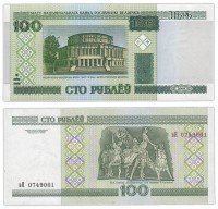 Купить Беларусь 100 рублей 2000 (2011) (Pick 26b)