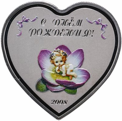 купить Монголия 250 тугриков 2008 "С днем рождения! Девочка" в футляре, с сертификатом