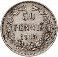 купить 50 пенни 1915 штемпельный блеск (монета для Финляндии в составе Российской Империи)