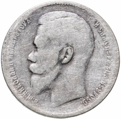 купить 1 рубль 1897 **