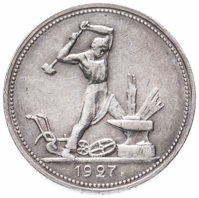 купить полтинник 1927 ПЛ