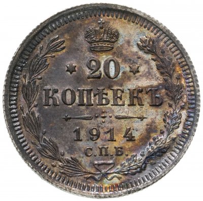 купить 20 копеек 1914 СПБ-ВС