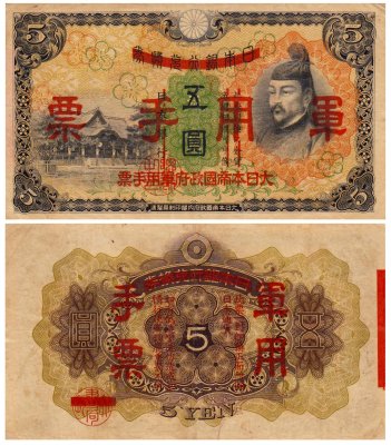 купить Китай 5 йен 1938 (Pick M24a) Японская оккупация