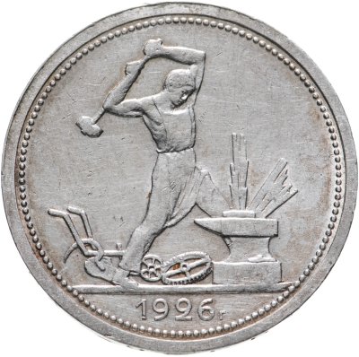купить полтинник 1926 ПЛ