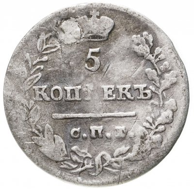купить 5 копеек 1823 СПБ-ПД реверс корона широкая
