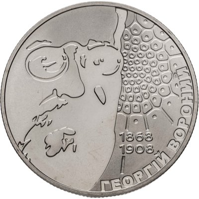 купить Украина 2 гривны 2008 "Георгий Вороний"