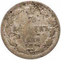 купить 10 копеек 1899 СПБ-ЭБ