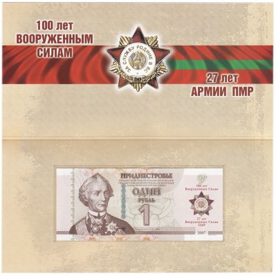 купить Приднестровье 1 рубль 2018 "100 лет вооруженным силам" в буклете