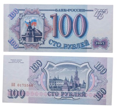 купить 100 рублей 1993 тип литер Большая/Большая