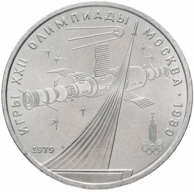 купить 1 рубль 1979 "Олимпиада-80 обелиск Покорителям космоса"