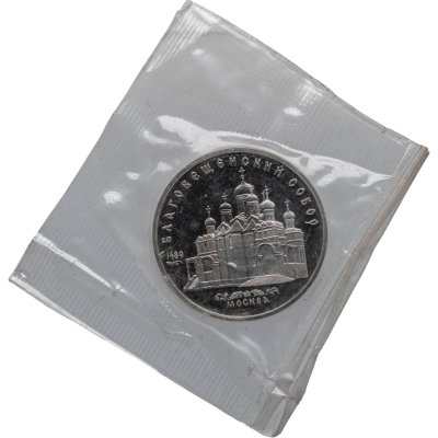 купить 5 рублей 1989 Proof "Благовещенский собор Московского Кремля" в запайке