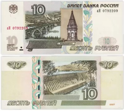 купить 10 рублей 2022 (НОВЫЙ выпуск образца 1997) ПРЕСС