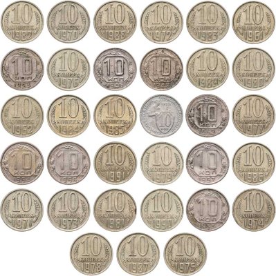 купить Набор из 33 монет 10 копеек 1933-1991