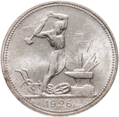 купить Полтинник 1926 ПЛ