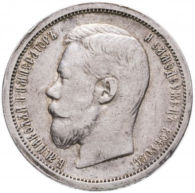 купить 50 копеек 1899 А.Г