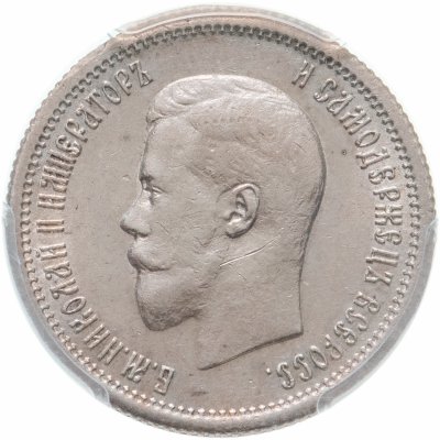 купить 25 копеек 1896, в слабе PCGS AU58, Биткин №96