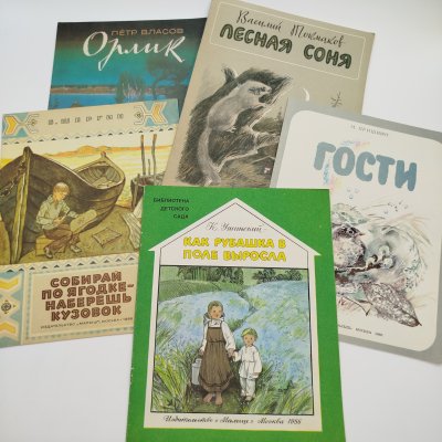 купить Набор из 5-ти детских книг (Б. Шергин "Собирай по ягодке - наберёшь кузовок", В. Токмаков "Лесная соня", М. Пришвин "Гости", К. Ушинский "Как рубашка в поле выросла", П. Власов "Орлик"), Издательство "Малыш", бумага, печать, СССР, 1986 г.