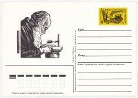 Купить Открытка (открытое письмо) "100 лет со дня рождения В.А. Фаворского" худ. Б. Иванов, 1986