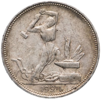 купить полтинник 1924 ПЛ