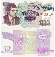 купить МММ 1000 билетов, с типографской надпечаткой и синей печатью НАЛИЧНЫЕ, 3-й выпуск, серия СП