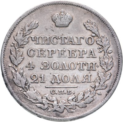 купить 1 рубль 1826 СПБ-НГ с опущенными крыльями