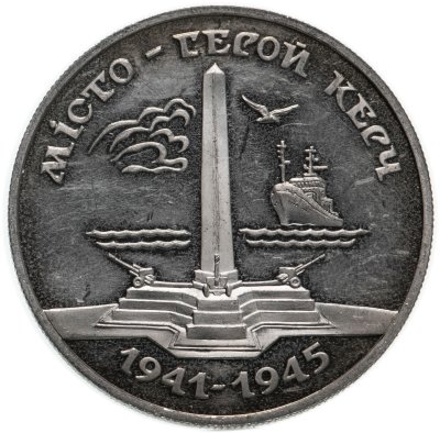 купить Украина 200000 карбованцев 1995 "Города-герои Украины - Керчь"