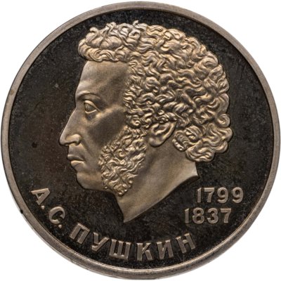 купить 1 рубль 1984 Proof "185-летие со дня рождения А.С. Пушкина", новодельный выпуск