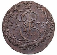 Купить 5 копеек 1779 ЕМ орёл 1780-1787, нового образца