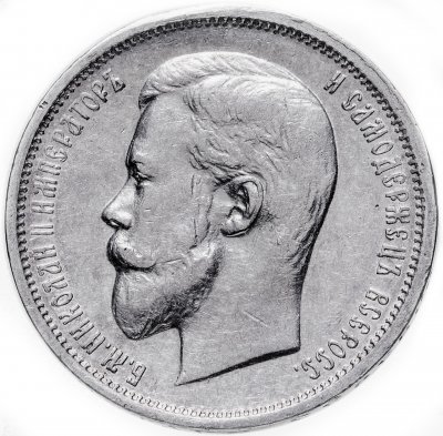 купить 50 копеек 1911 Э.Б