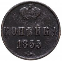 купить 1 копейка 1855 ЕМ Николай I