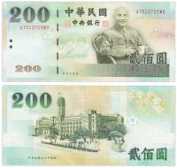 Купить Тайвань 200 юаней 2001 (Pick 1992)