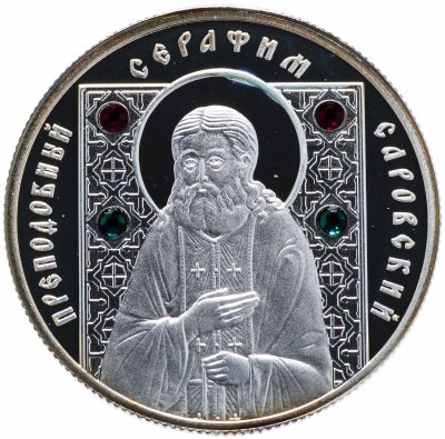 купить Беларусь 10 рублей 2008 "Православные святые - Преподобный Серафим Саровский" с сертификатом