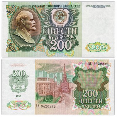 купить 200 рублей 1992 красивый номер "Радар" 9420249 ПРЕСС