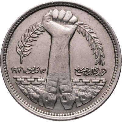 купить Египет 5 пиастров (piastres) 1980 "Революция - 1971"