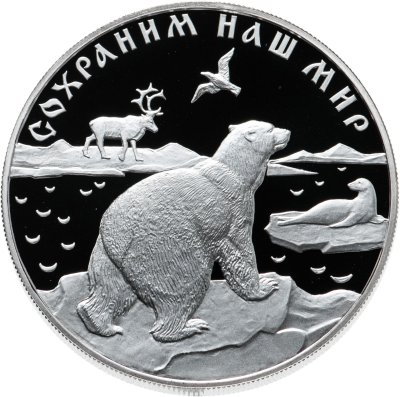 купить 25 рублей 1997 Proof "Сохраним наш мир - Белый полярный медведь"