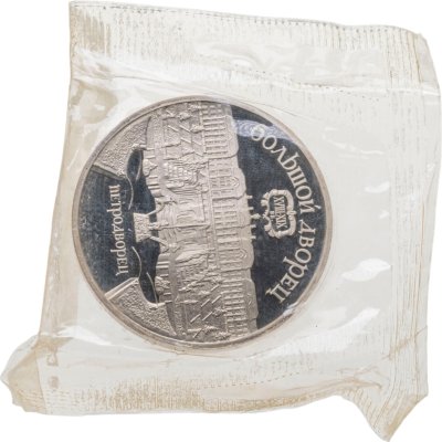 купить 5 рублей 1990 UNC "Большой дворец в Петродворце" в банковской запайке